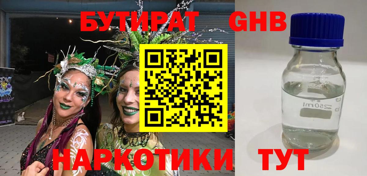 БУТИРАТ жидкий экстази  БУТИРАТ  Рязань  Вход с VPN 