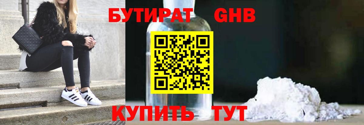 Бутират буратино Рязань