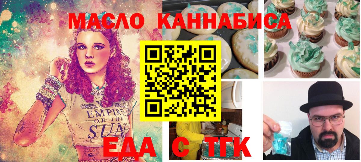 Рязань  Еда ТГК конопля  Вход с VPN 