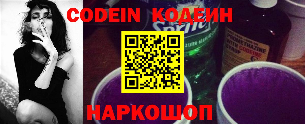 Кодеиновый сироп Lean Purple Drank Рязань
